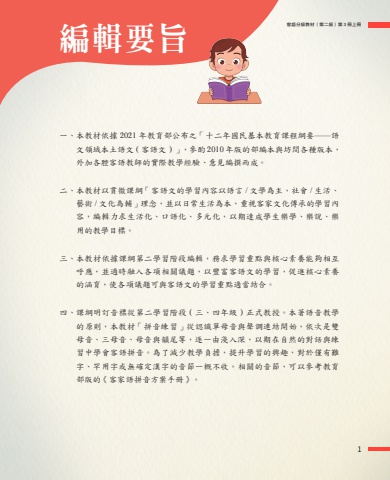 饒平腔-第二級第三冊 上冊 互動式電子書