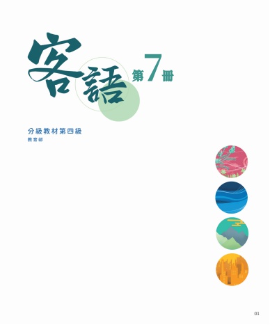 海陸腔-第一級第七冊 互動式電子書