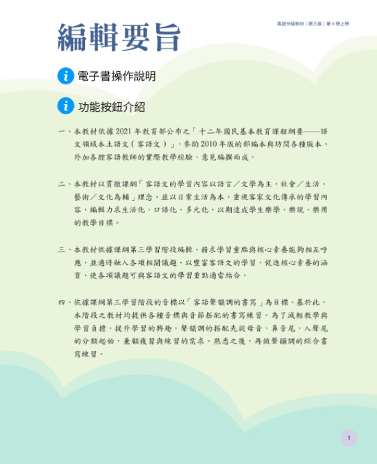 大埔腔-第三級第六冊 上冊 互動式電子書