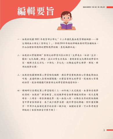 海陸腔-第二級第四冊 上冊 互動式電子書
