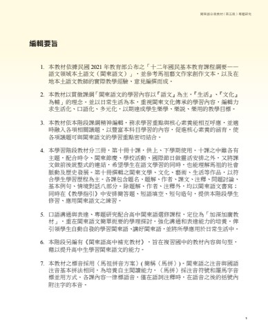 閩東語-第五級第十二冊 互動式電子書