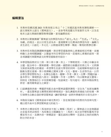 閩東語-第五級第十一冊 互動式電子書