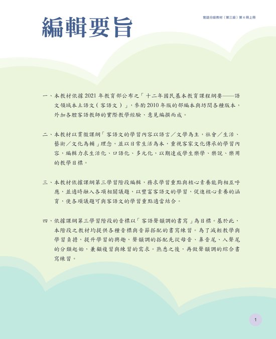 南四縣腔-第三級第六冊 上冊 互動式電子書