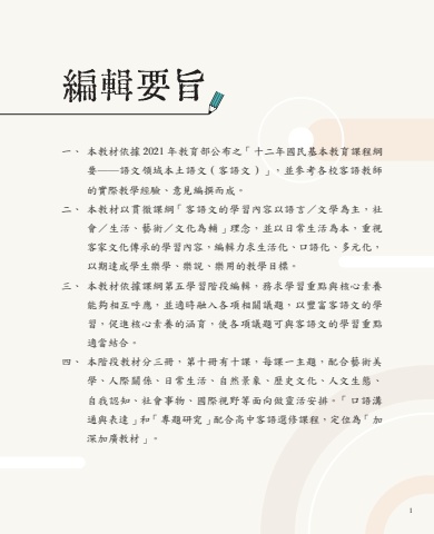 饒平腔-第五級第十二冊 互動式電子書