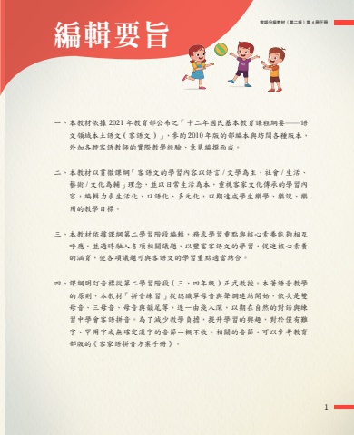 饒平腔-第二級第四冊 下冊 互動式電子書