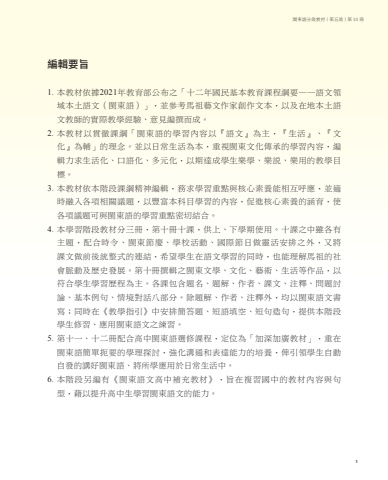 閩東語-第五級第十冊 互動式電子書