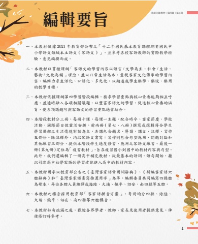 饒平腔-第四級第八冊 互動式電子書
