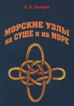 Лазарев И.К. 