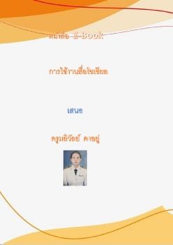 รวมไฟล์ทำหนังสือ