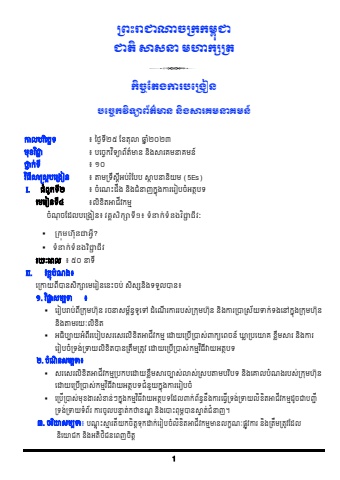 កិច្ចតែងការជំពូក២_មេរៀនទី០២