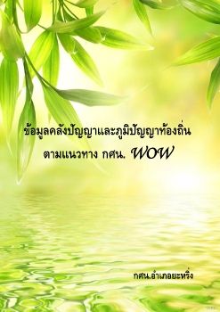 ภูมิปัญญา