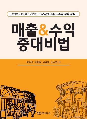 미리보기-소상공인 매출 & 수익 증대 비법-20250126