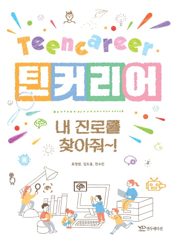 틴커리어 미리보기용 PDF