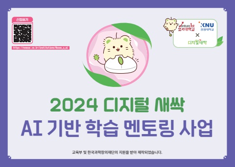 e-book 2024 디지털 새싹 AI 기반 학습 멘토링 사업 브로셔