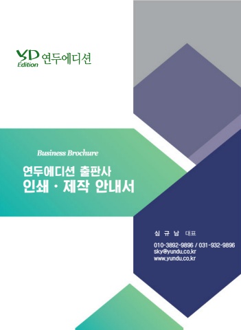 연두에디션 인쇄제작안내서