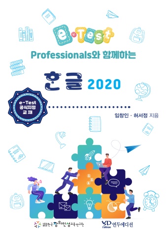 이테스트 한글 2020-미리보기-연두에디션-20250519
