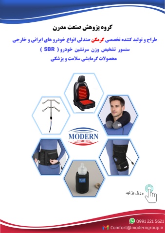 محصولات کامفورت