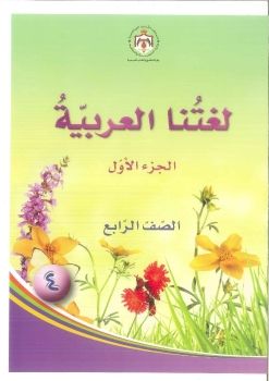 Arabic 4 - 1