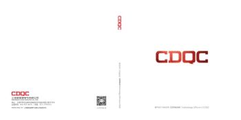 CDQC德驱驰 画册2019年4月总第三版版修改-1cdr.cdr