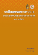 ระเบียบกรมการศาสนา