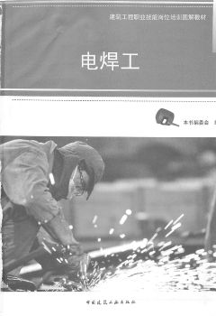 电焊工