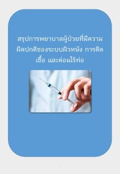 สรุป