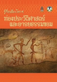 HistoryofNakornratchasima