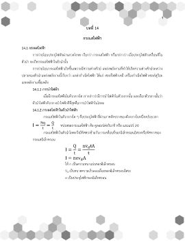 บทที่14 กระแสไฟฟ้า แก้2