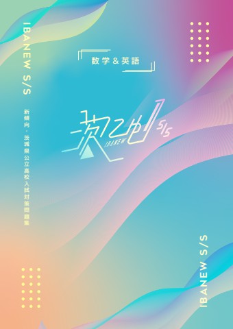 茨にゅージャケットPDF