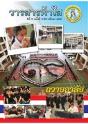 ฟ้าใส 15-15.pdf