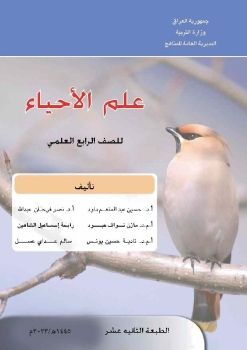 C:\Users\User\Documents\Flip PDF Professional\كتاب الاحياء الرابع العلمي\