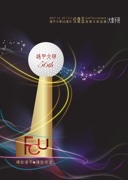 2017FCU56th校慶盃大會手冊