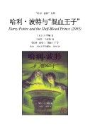 J.K.Rowling - 06 - Harry Potter and the Half-Blood Prince [cn]