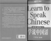 Learn to speak Chinese - Book 1