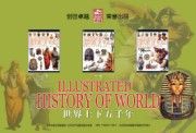 Illustrated History of the World