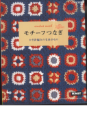 japanese crochet book - easy to use