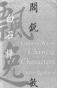 Learn to write Chinese characters