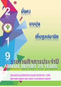 Annual Report 2019