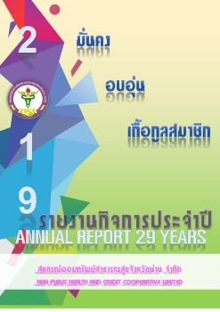 Annual Report 2019