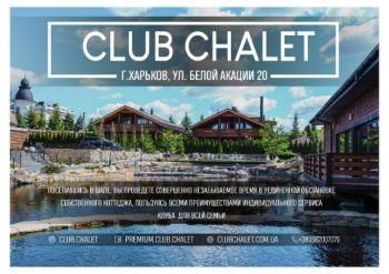 Брендбук Club Chalet
