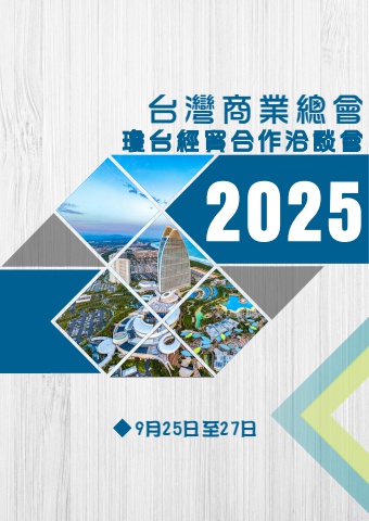 0925瓊台-理事長手冊