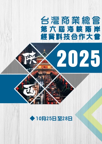 1025陝西-團員手冊