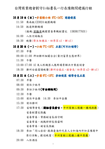 豫台會活動資料