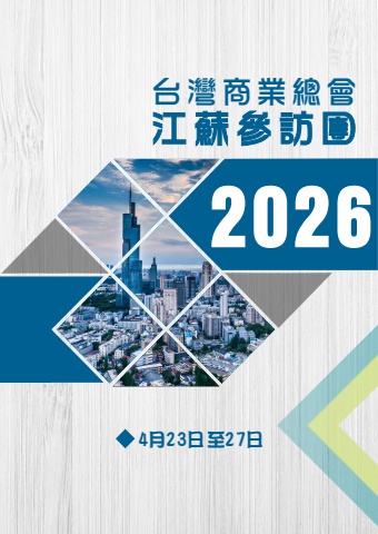 0423江蘇-理事長手冊