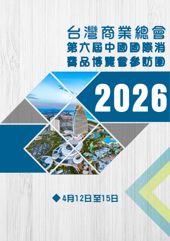 0412消博會海南-團員手冊
