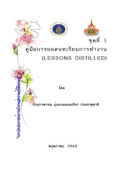 การถอดบทเรียนการทำงานA4