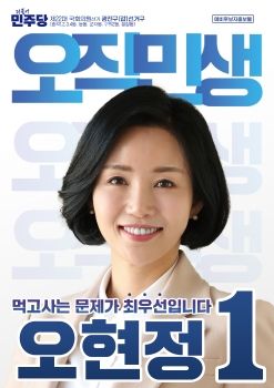 더불어민주당 광진(갑) 오현정 예비후보 홍보물