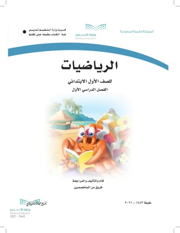 الرياضيات (2)