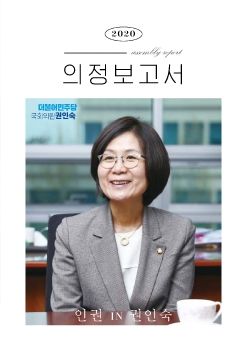 2020 권인숙의정보고서