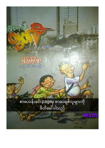 တွတ်ပီမြို့ပြညများ အပိုင်း ၂